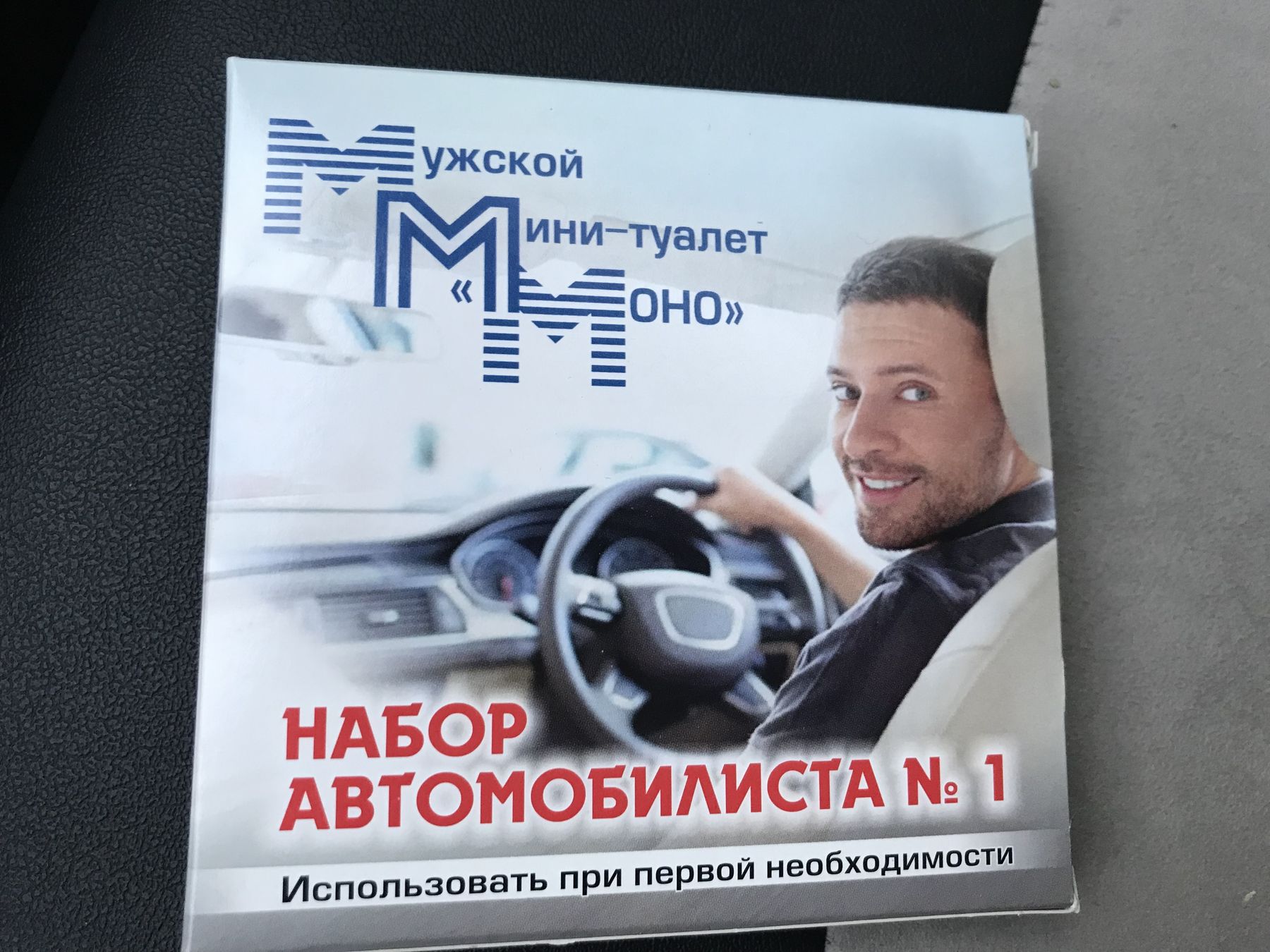 Как пописать в машине