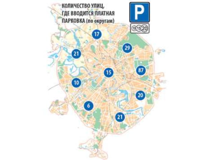 Бесплатные парковки в москве 2024 год. Список улиц на которых платная парковка. Паркомат на карте Москвы. Платная парковка в Москве округ. Реестр платной стоянки.