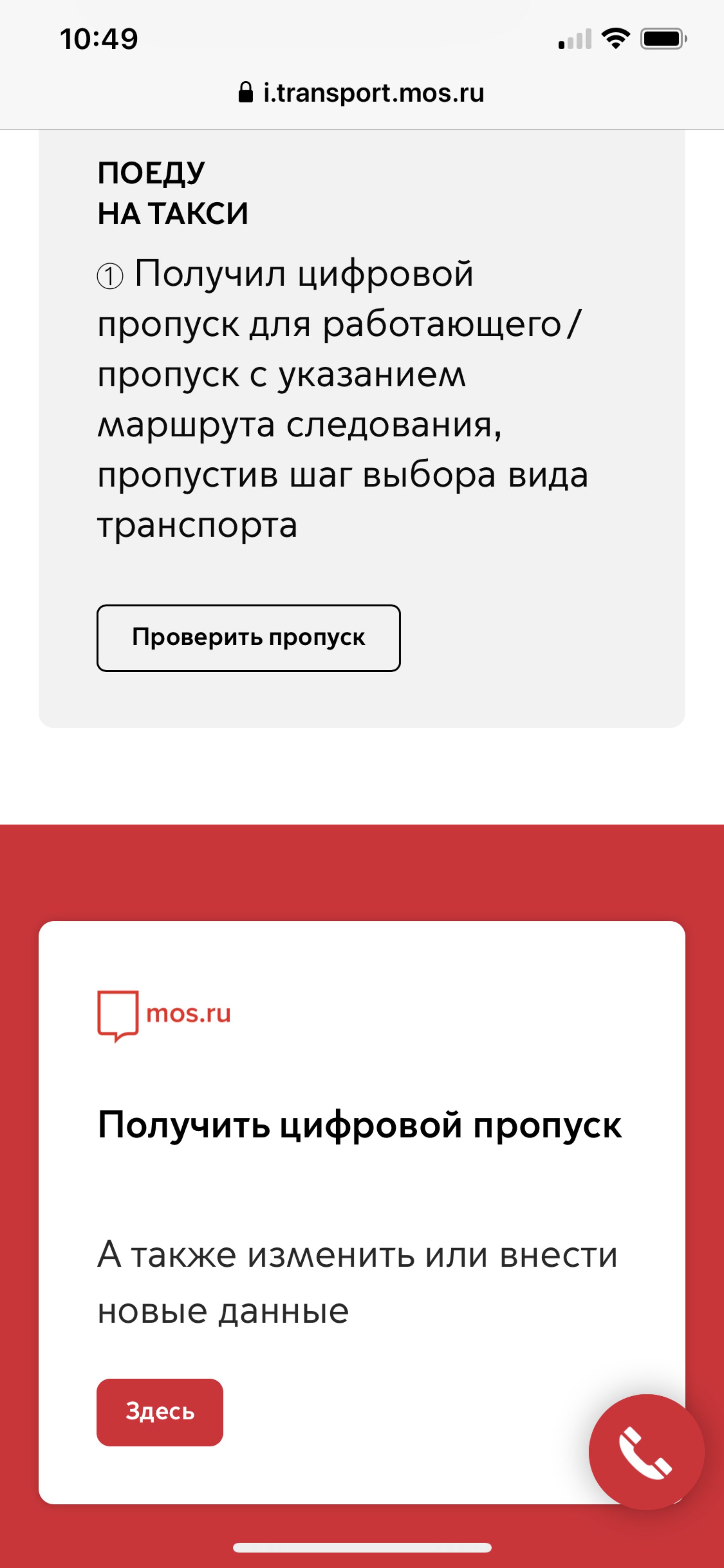 Каким пользоваться приложением для проверки электронных пропусков