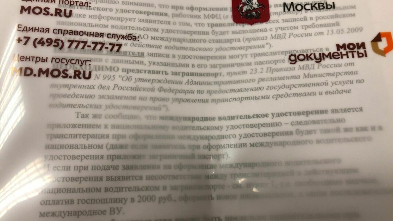 Почему, меняя «права» через МФЦ, водители теряют право управления  автомобилем - АвтоВзгляд