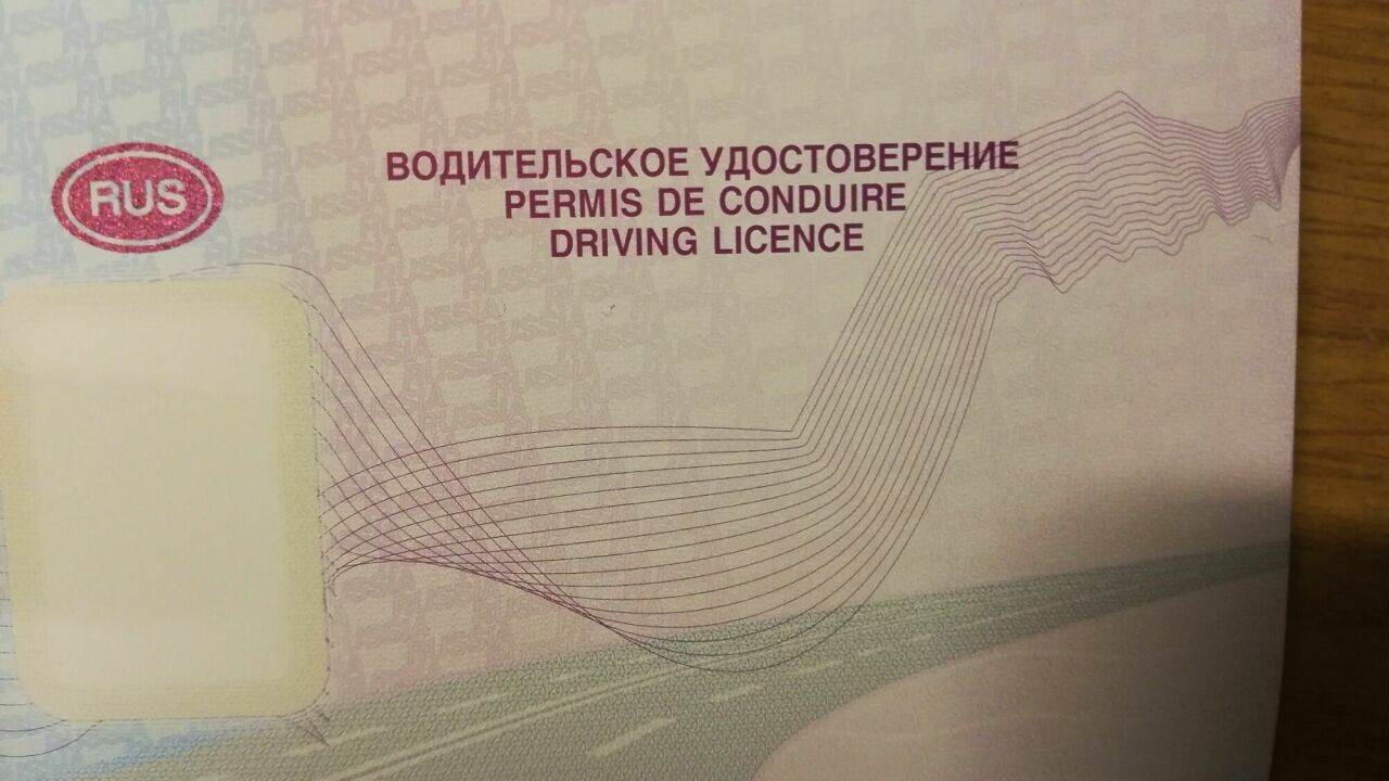 ГИБДД продолжит выдавать фальшивые права? - АвтоВзгляд