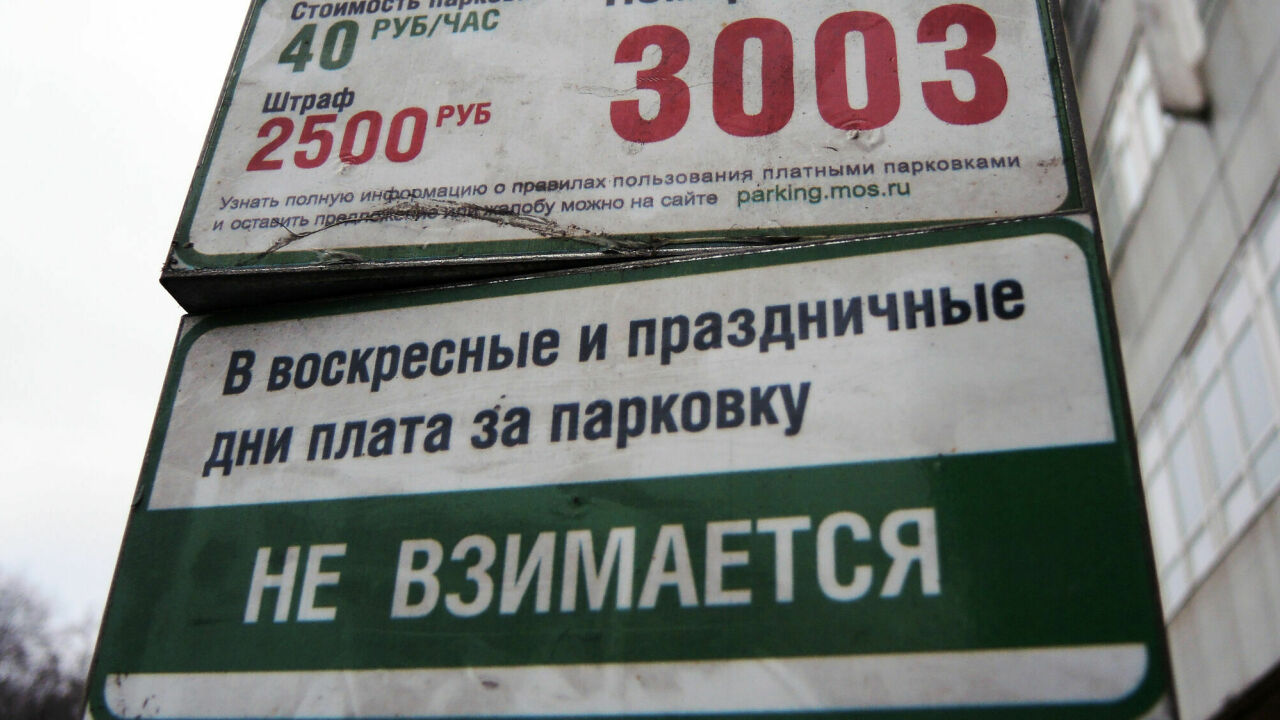 За что штрафуют резидентов зоны платной парковки - АвтоВзгляд