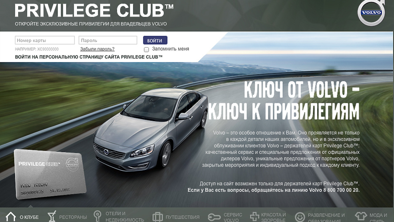 Что дает владельцам Volvo членство в Privilege Club марки - АвтоВзгляд