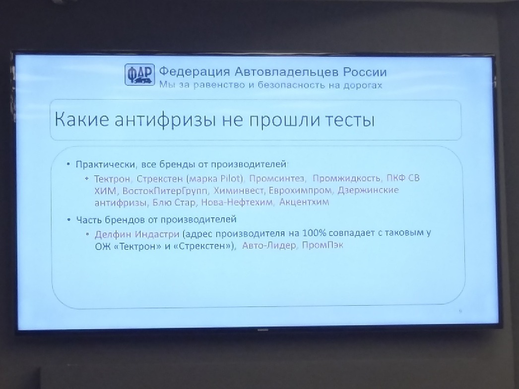 Пожар в машине может устроить почти половина российских антифризов -  АвтоВзгляд